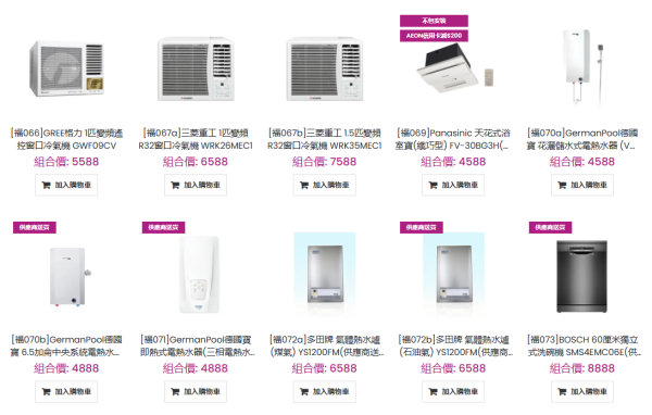 AEON優惠｜新年福袋福祿壽自選組合低至22折！$3888起任揀3件家電傢俬電子產品 再送$50禮券！