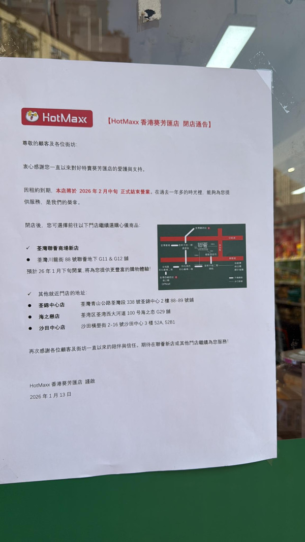 $2可樂神話不再？好特賣葵芳店宣佈結業！半年極速擴張至11間分店　街坊不意外：無嘢好買一早預咗