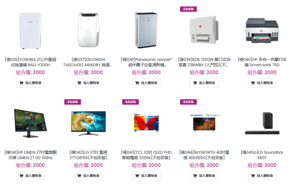 AEON優惠｜新年福袋福祿壽自選組合低至22折！$3888起任揀3件家電傢俬電子產品 再送$50禮券！