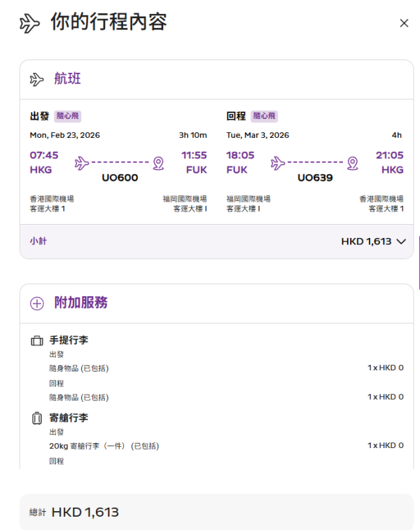 HK Express日本機票優惠！單程機票$198起！賞櫻季出發！