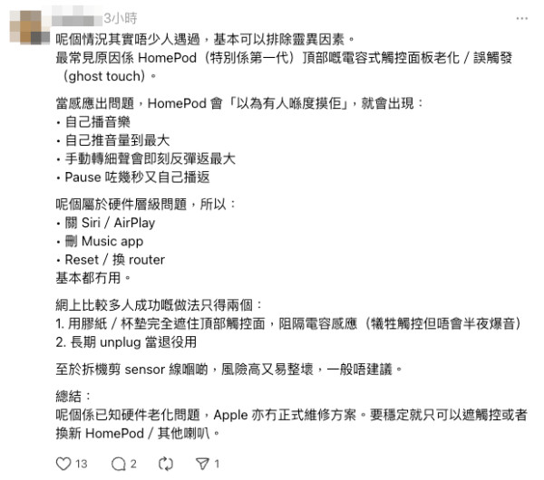 家居喇叭變「猛鬼 DJ」嚇親谷德昭 半夜自動推爆音量 網民斷言非靈異事件一招可自救