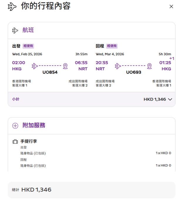 HK Express日本機票優惠！單程機票$198起！賞櫻季出發！