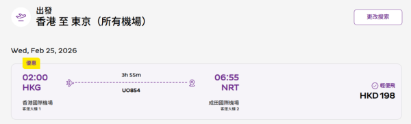 HK Express日本機票優惠！單程機票$198起！賞櫻季出發！