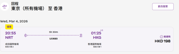 HK Express日本機票優惠！單程機票$198起！賞櫻季出發！
