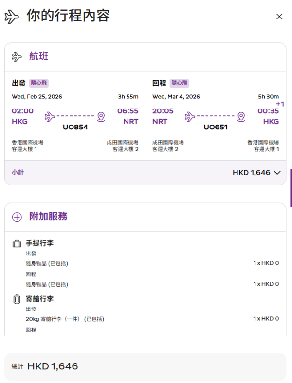 HK Express日本機票優惠！單程機票$198起！賞櫻季出發！