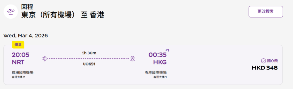 HK Express日本機票優惠！單程機票$198起！賞櫻季出發！