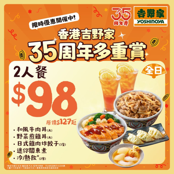 吉野家35周年推出3大優惠  $35早午茶套餐／晚市邊爐勁減！！