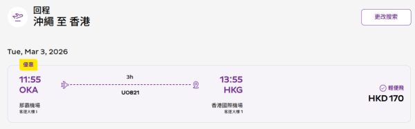 HK Express日本機票優惠！單程機票$198起！賞櫻季出發！