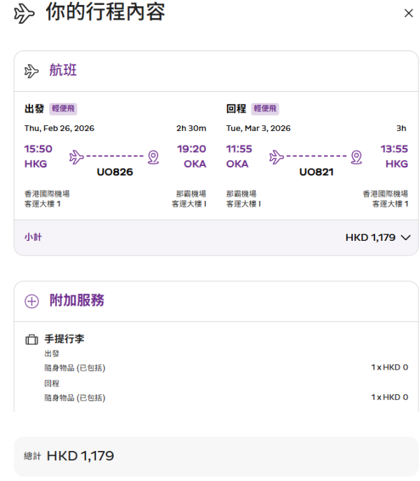 HK Express日本機票優惠！單程機票$198起！賞櫻季出發！