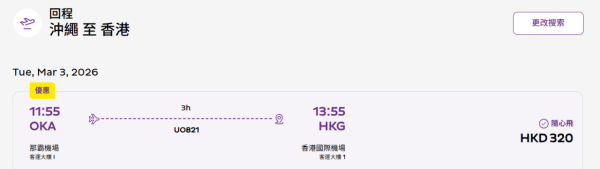 HK Express日本機票優惠！單程機票$198起！賞櫻季出發！