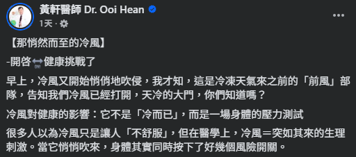 寒冷天氣|冷風吹面=身體壓力測試!醫生警告:死亡率激增17倍!出門必護「3部位」保命防猝死