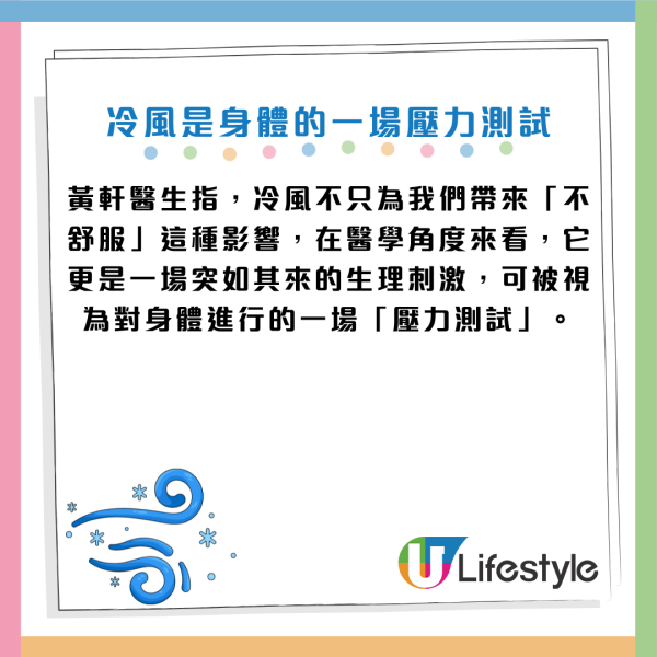 寒冷天氣｜冷風吹面=身體壓力測試！醫生警告：死亡率激增17倍！出門必護「3部位」保命防猝死