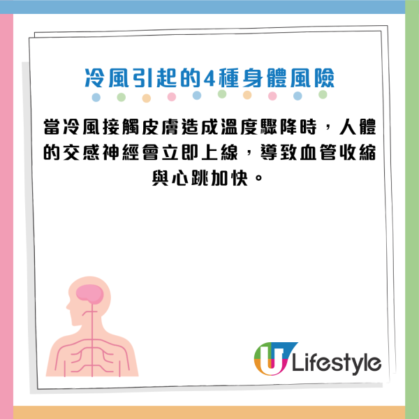 寒冷天氣｜冷風吹面=身體壓力測試！醫生警告：死亡率激增17倍！出門必護「3部位」保命防猝死