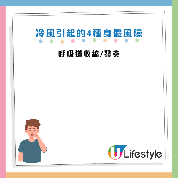 寒冷天氣|冷風吹面=身體壓力測試!醫生警告:死亡率激增17倍!出門必護「3部位」保命防猝死
