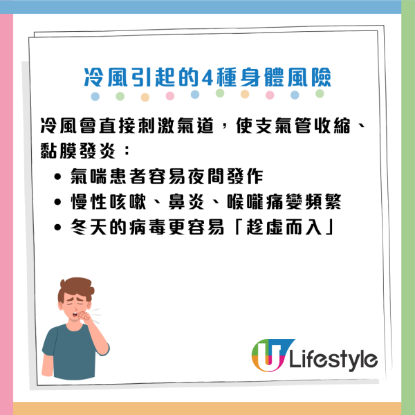 寒冷天氣｜冷風吹面=身體壓力測試！醫生警告：死亡率激增17倍！出門必護「3部位」保命防猝死