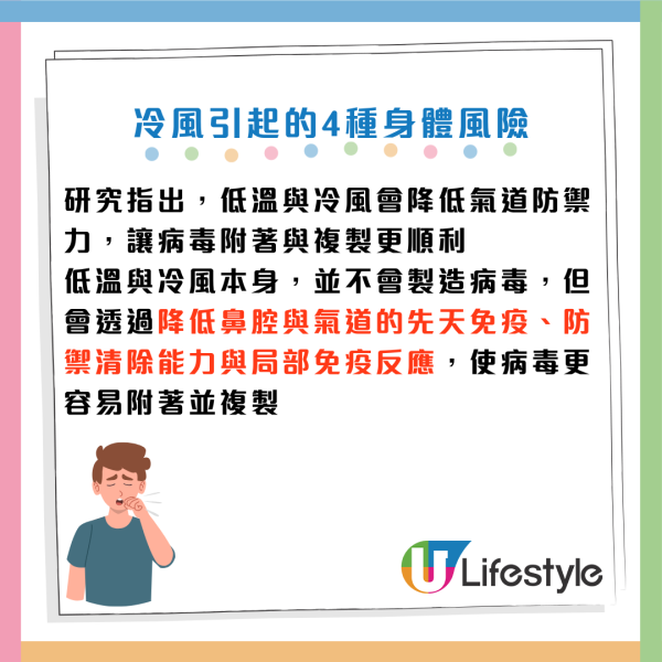 寒冷天氣｜冷風吹面=身體壓力測試！醫生警告：死亡率激增17倍！出門必護「3部位」保命防猝死