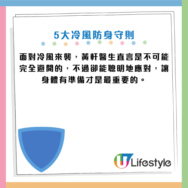 寒冷天氣|冷風吹面=身體壓力測試!醫生警告:死亡率激增17倍!出門必護「3部位」保命防猝死