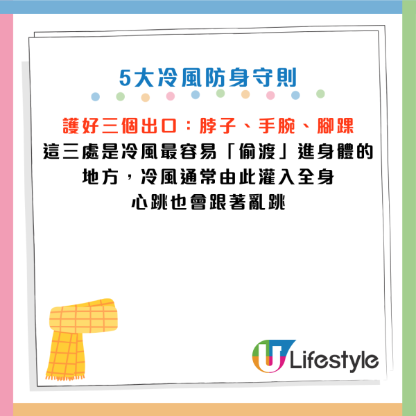 寒冷天氣｜冷風吹面=身體壓力測試！醫生警告：死亡率激增17倍！出門必護「3部位」保命防猝死