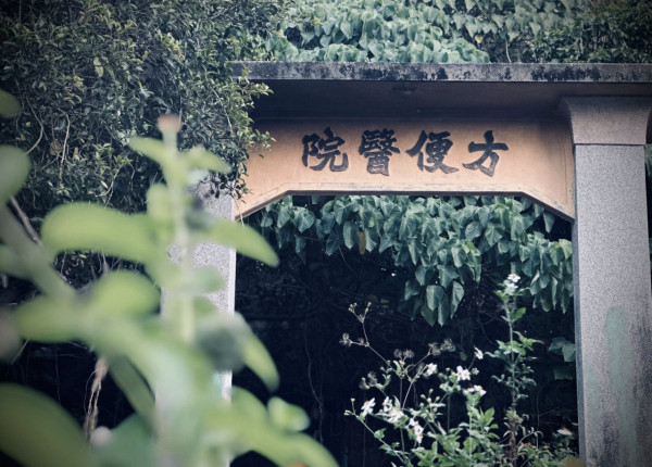 長洲百年「幽靈醫院」內部曝光！荒廢30年如鬼域　網民：門口望過但唔敢入去