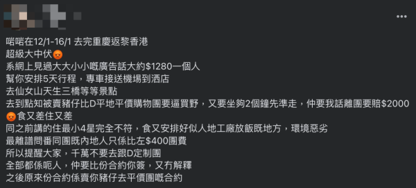 港人遊重慶慘被「賣豬仔」！80定制團變軟禁購物 食住似難民想離團先賠幾千 