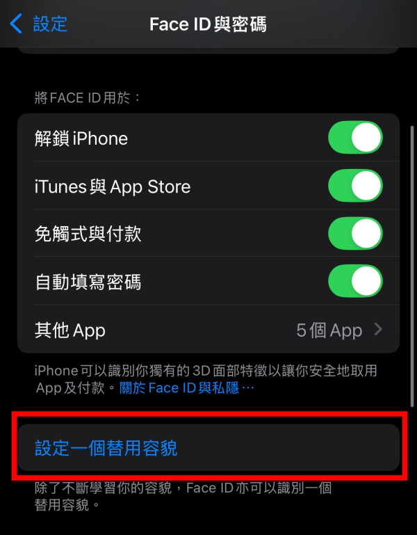 Face ID 解鎖失敗即關螢幕？ 直接輸入密碼令iPhone更聰明 6大技巧改善臉部辨識