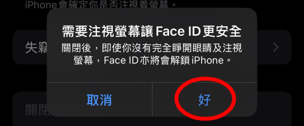Face ID 解鎖失敗即關螢幕？ 直接輸入密碼令iPhone更聰明 6大技巧改善臉部辨識