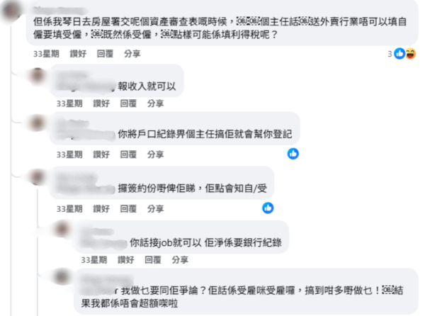 公屋住戶做外賣員都要上報？網民：搵多$1都要報！漏報一筆最高罰5萬兼收樓！附房署嚴查清單