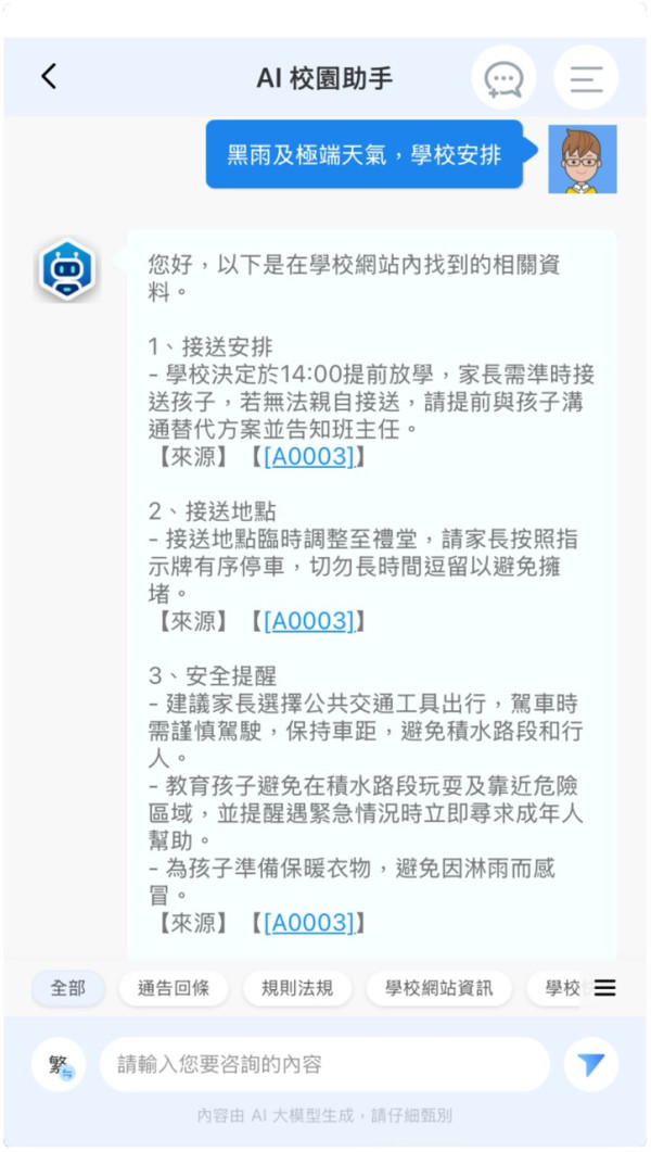 【IT觀點】AI 校園助手打破資訊孤島 RAG 技術減行政負擔轉化主動導賞