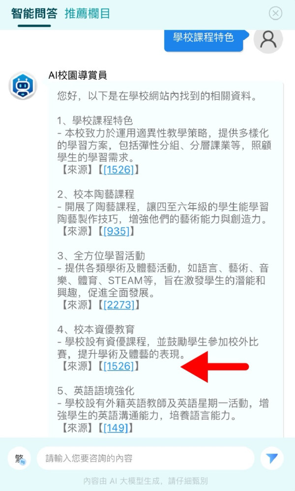 【IT觀點】AI 校園助手打破資訊孤島 RAG 技術減行政負擔轉化主動導賞