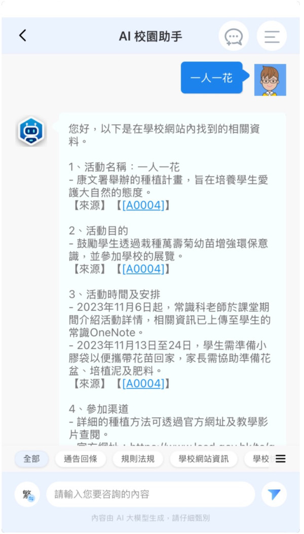 【IT觀點】AI 校園助手打破資訊孤島 RAG 技術減行政負擔轉化主動導賞