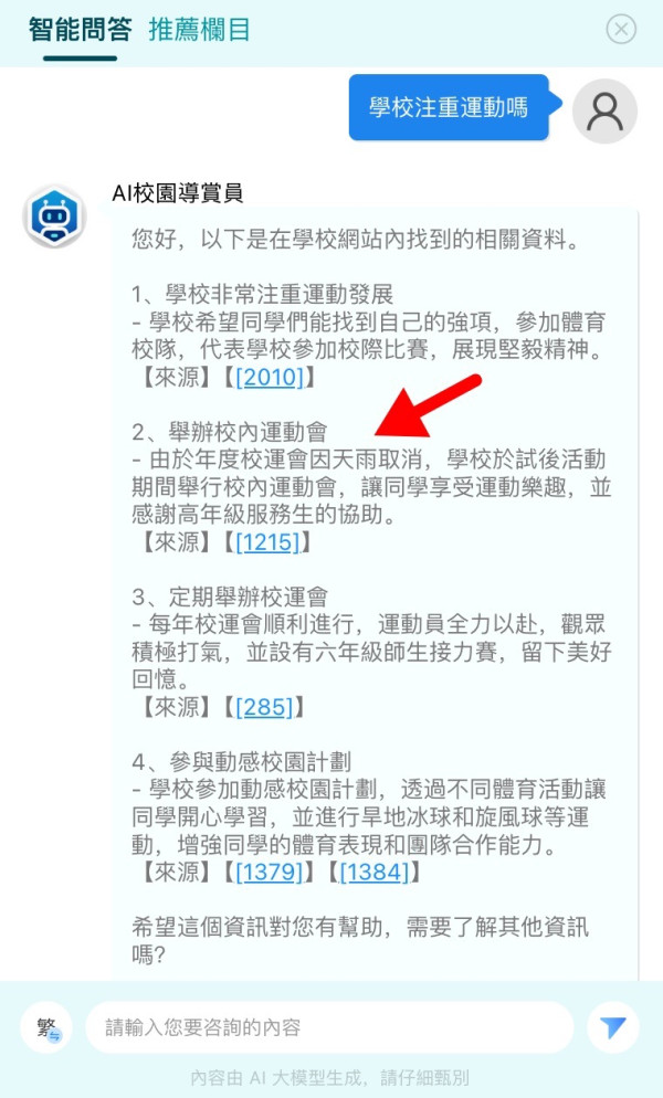 【IT觀點】AI 校園助手打破資訊孤島 RAG 技術減行政負擔轉化主動導賞