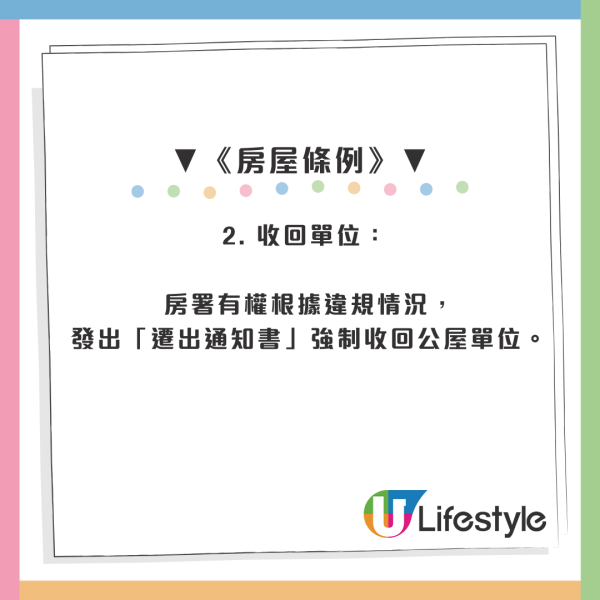 公屋住戶做外賣員都要上報？網民：搵多$1都要報！漏報一筆最高罰5萬兼收樓！附房署嚴查清單
