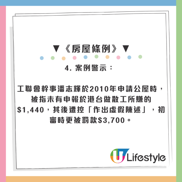 公屋住戶做外賣員都要上報？網民：搵多$1都要報！漏報一筆最高罰5萬兼收樓！附房署嚴查清單