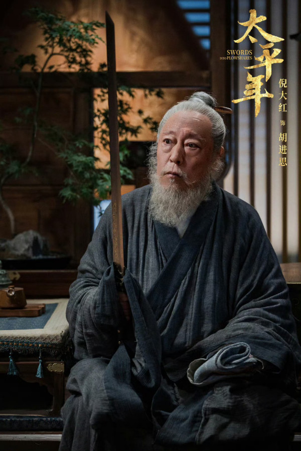 太平年線上看｜白宇x周雨彤首演歷史劇演員陣容強大！追劇日曆/集數更新詳情