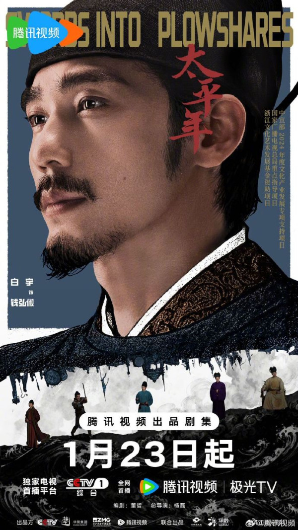 太平年線上看｜白宇x周雨彤首演歷史劇演員陣容強大！追劇日曆/集數更新詳情
