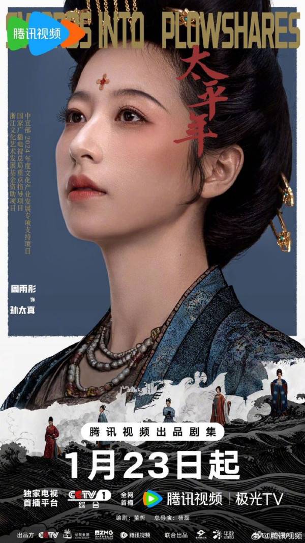 太平年線上看｜白宇x周雨彤首演歷史劇演員陣容強大！追劇日曆/集數更新詳情