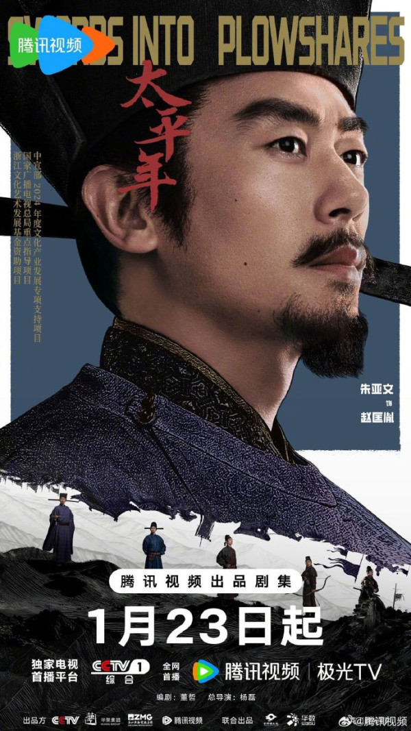 太平年線上看｜白宇x周雨彤首演歷史劇演員陣容強大！追劇日曆/集數更新詳情