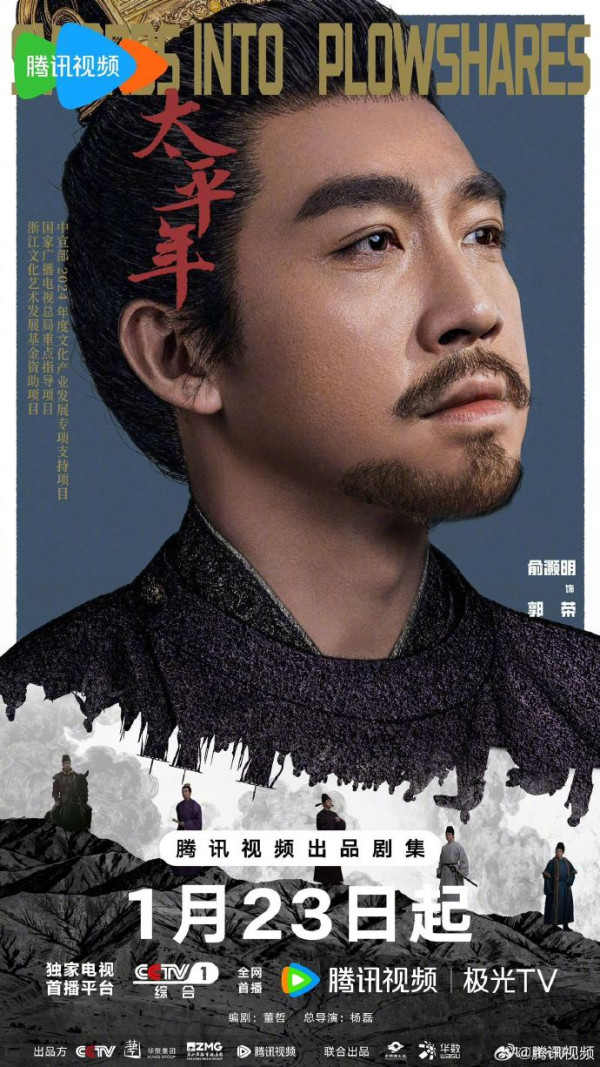 太平年線上看｜白宇x周雨彤首演歷史劇演員陣容強大！追劇日曆/集數更新詳情