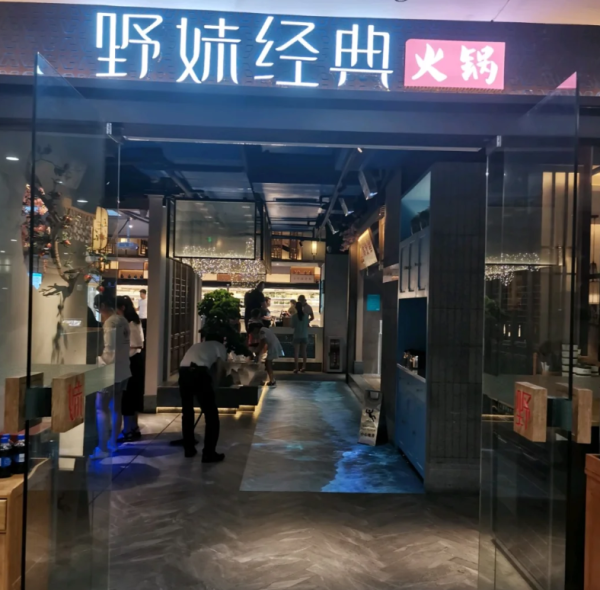 照片來源:小紅書@野妹火锅龙华店 照片來源:小紅書@野妹火锅龙华店