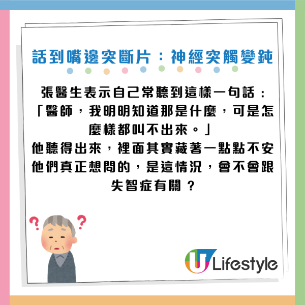 認知障礙｜說話成日「斷片/窒住」？醫生警告：大腦正步向衰退！出現這徵兆即做3件事救腦
