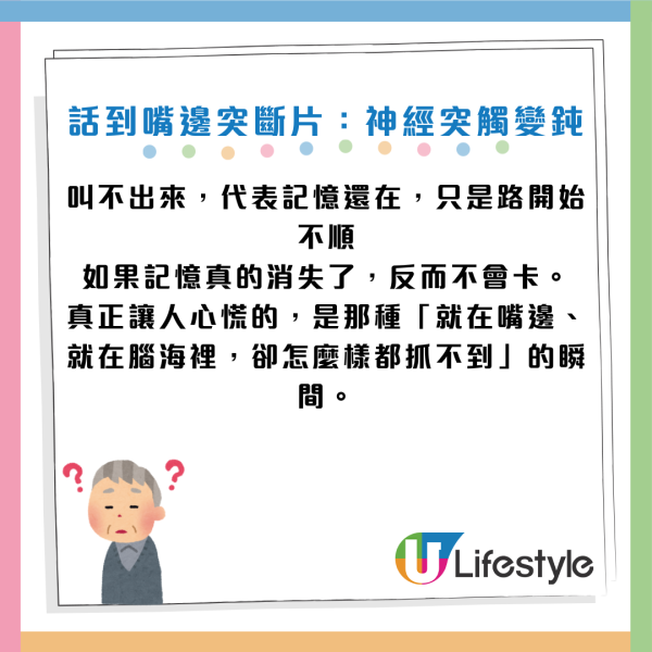 認知障礙｜說話成日「斷片/窒住」？醫生警告：大腦正步向衰退！出現這徵兆即做3件事救腦