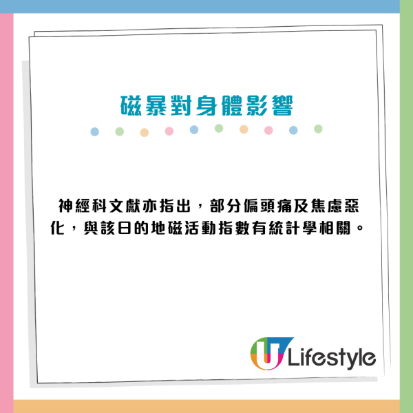 2026「劇烈級」磁暴來襲36小時！醫生警告：中風心梗風險飆6成　身體現4大警號要即睇醫生