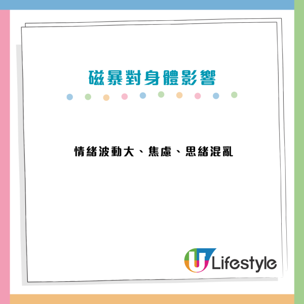 2026「劇烈級」磁暴來襲36小時！醫生警告：中風心梗風險飆6成　身體現4大警號要即睇醫生