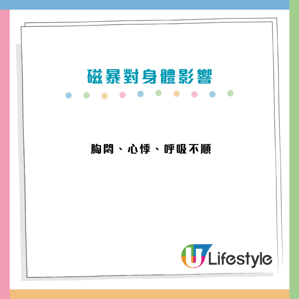 2026「劇烈級」磁暴來襲36小時！醫生警告：中風心梗風險飆6成　身體現4大警號要即睇醫生