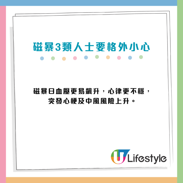 2026「劇烈級」磁暴來襲36小時！醫生警告：中風心梗風險飆6成　身體現4大警號要即睇醫生