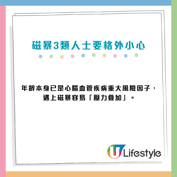 2026「劇烈級」磁暴來襲36小時！醫生警告：中風心梗風險飆6成　身體現4大警號要即睇醫生
