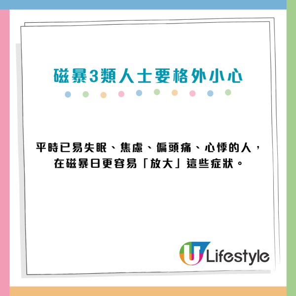 2026「劇烈級」磁暴來襲36小時！醫生警告：中風心梗風險飆6成　身體現4大警號要即睇醫生