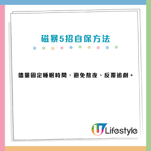 2026「劇烈級」磁暴來襲36小時！醫生警告：中風心梗風險飆6成　身體現4大警號要即睇醫生