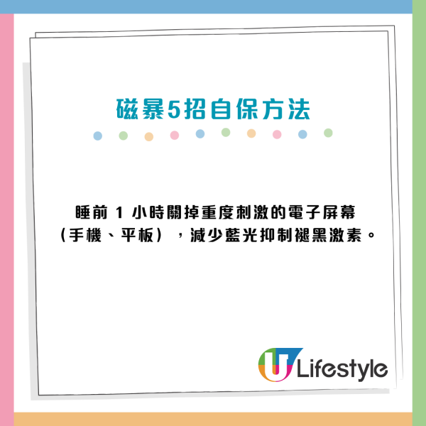 2026「劇烈級」磁暴來襲36小時！醫生警告：中風心梗風險飆6成　身體現4大警號要即睇醫生