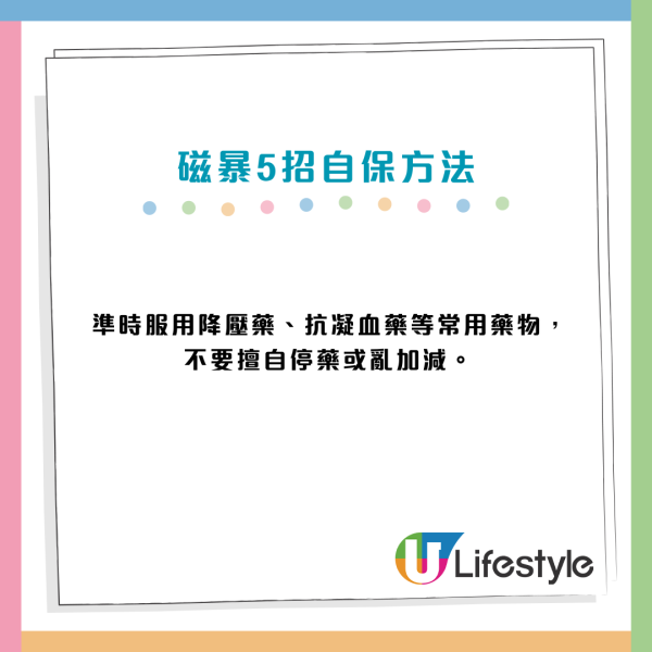 2026「劇烈級」磁暴來襲36小時！醫生警告：中風心梗風險飆6成　身體現4大警號要即睇醫生